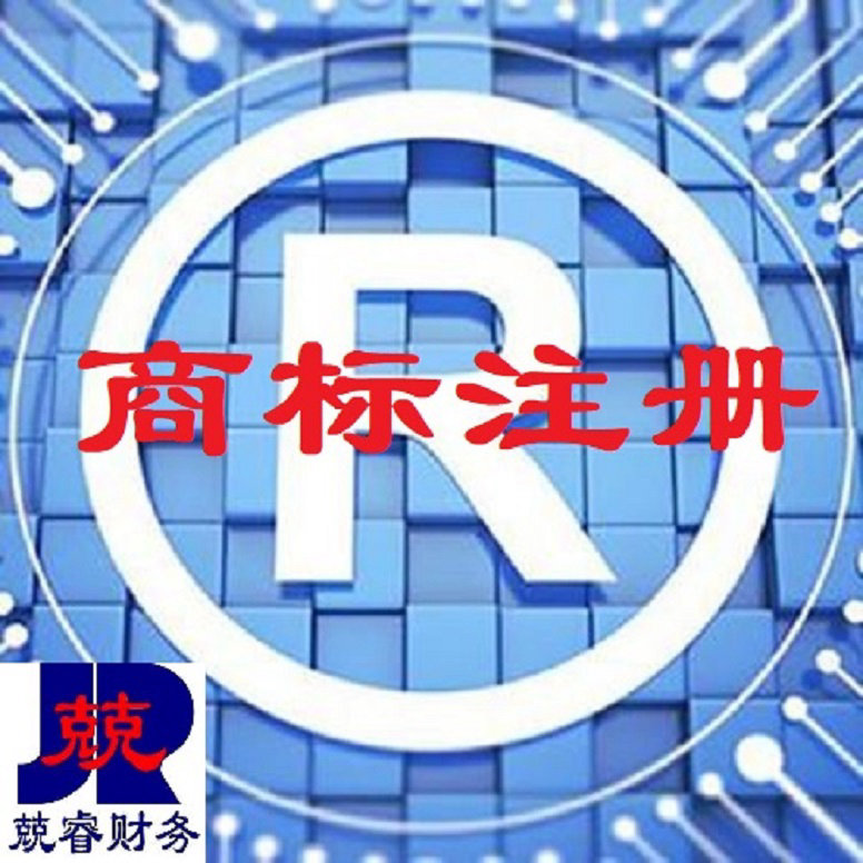 商标注册