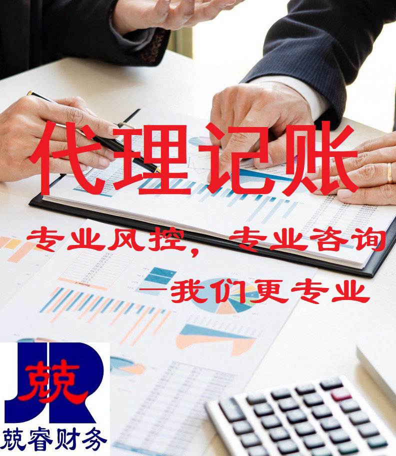 代理记账