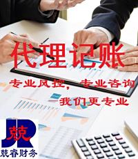 代理记账