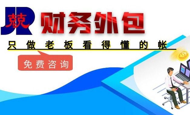 财务外包/合规账/经营账