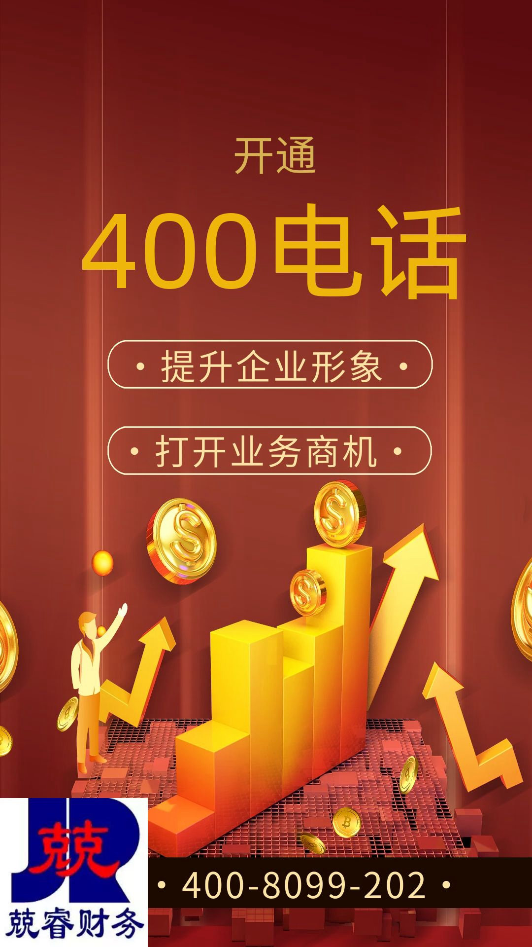 400电话