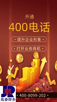 400电话