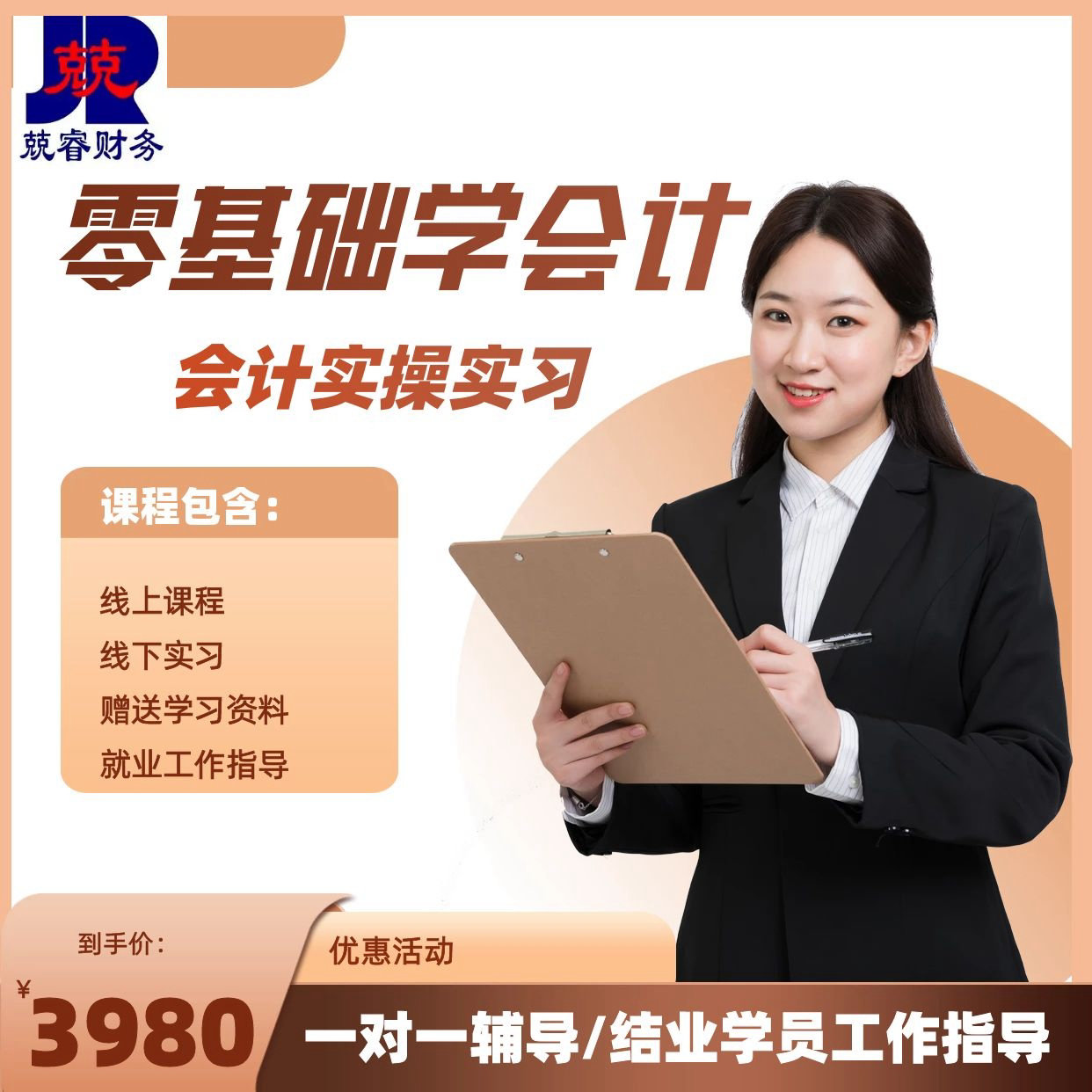 会计实帐培训